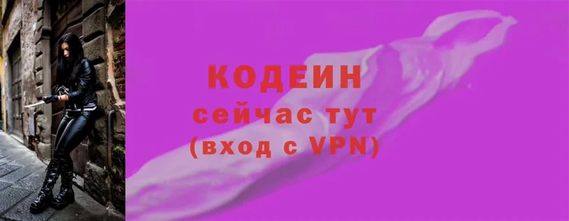 Кодеин напиток Lean (лин)  закладки  Курган 